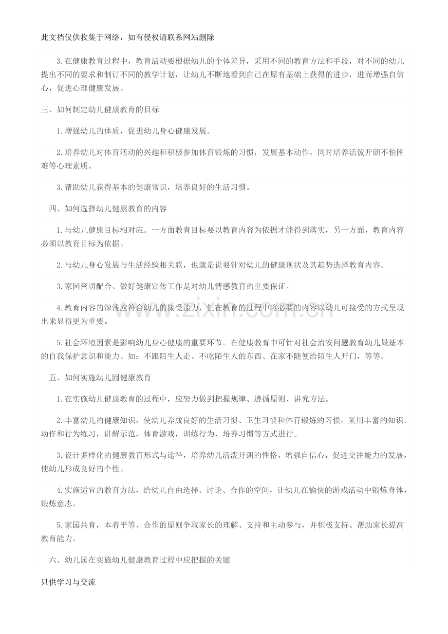 幼儿园心理健康教育总结教学总结.docx_第2页