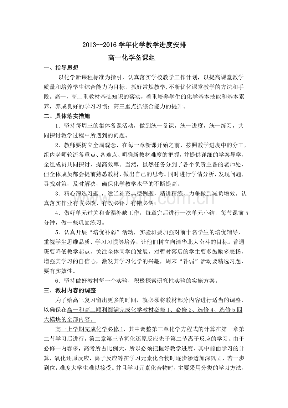 -2016高中三年化学教学进度资料.doc_第1页