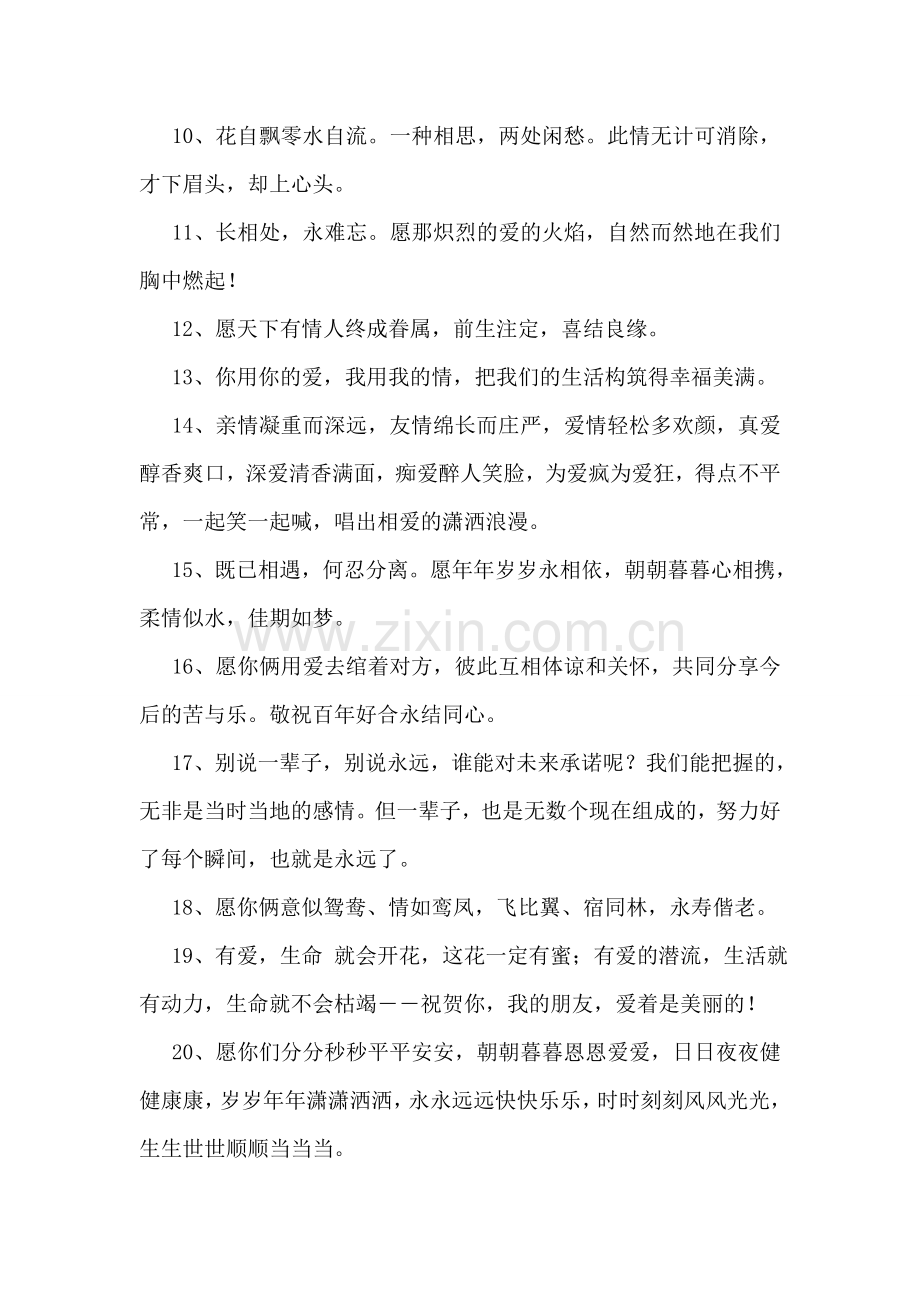 给一对情侣的祝福语.doc_第2页