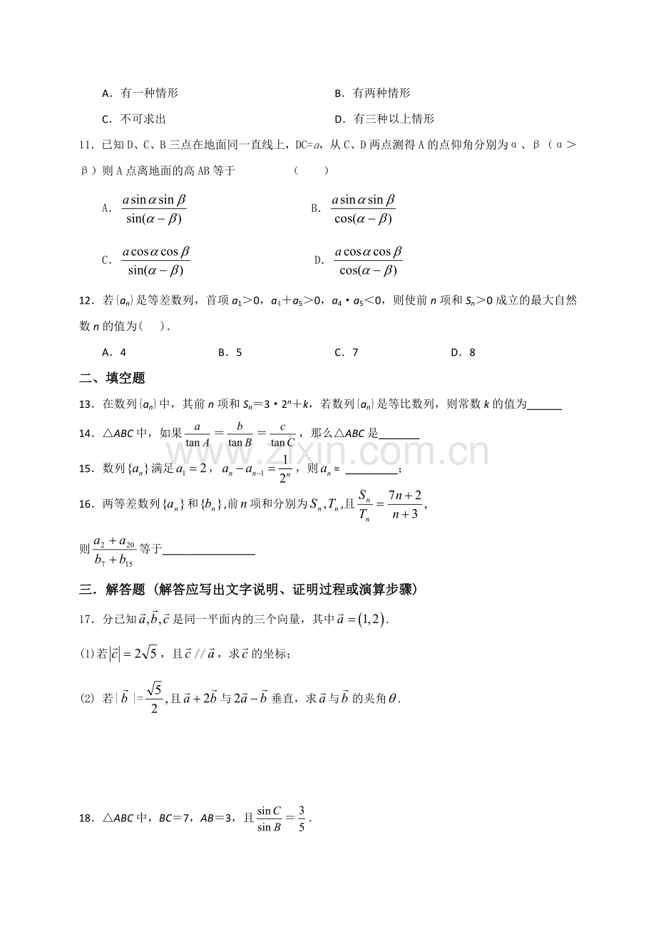 高中数学必修五综合测试题含答案.doc_第2页