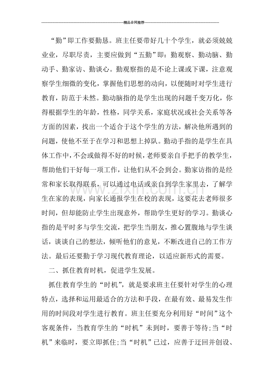 小学六年级教师工作总结：六年级班主任工作总结.doc_第2页