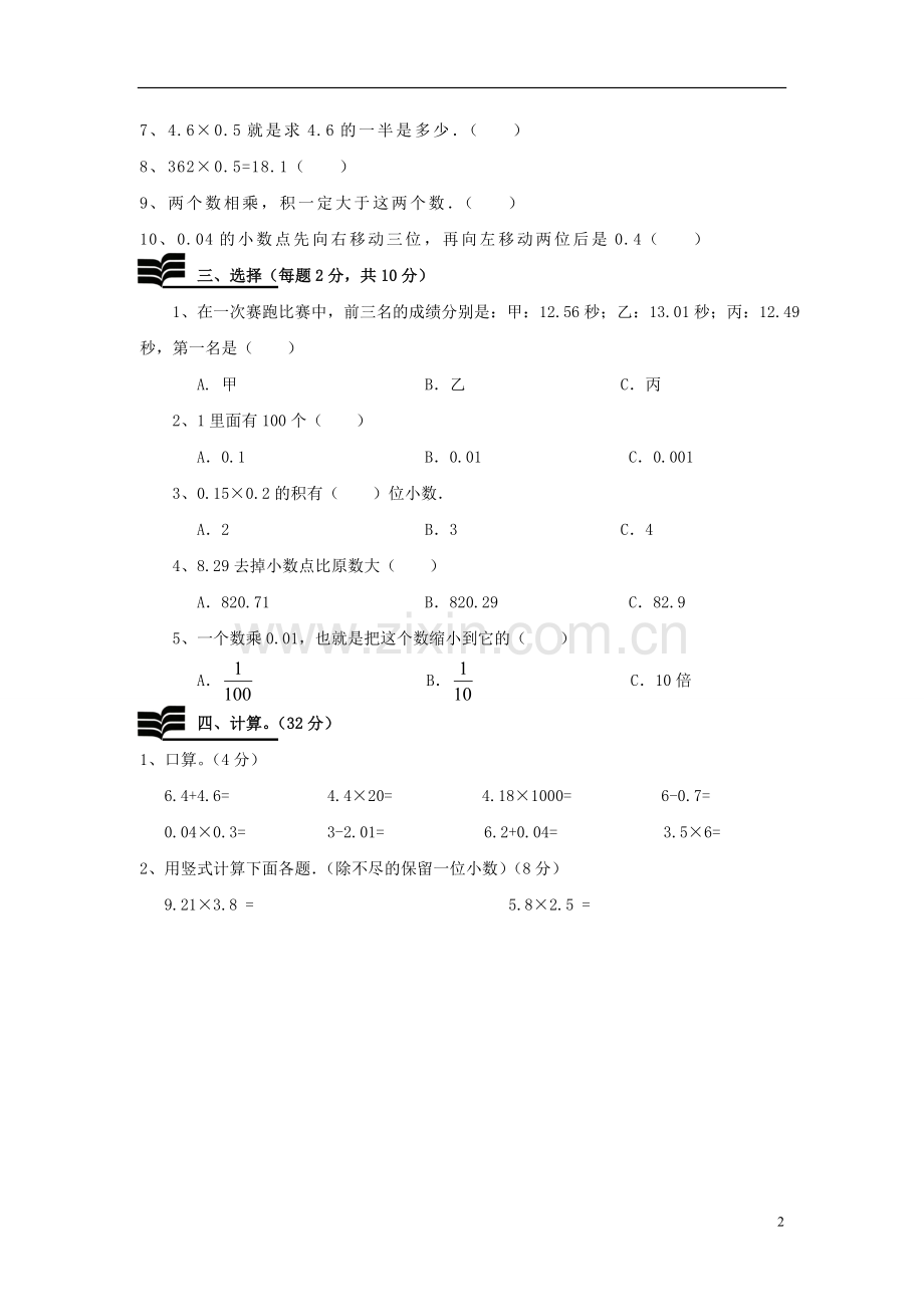 北师大版四年级下册小数测试卷演示教学.doc_第2页