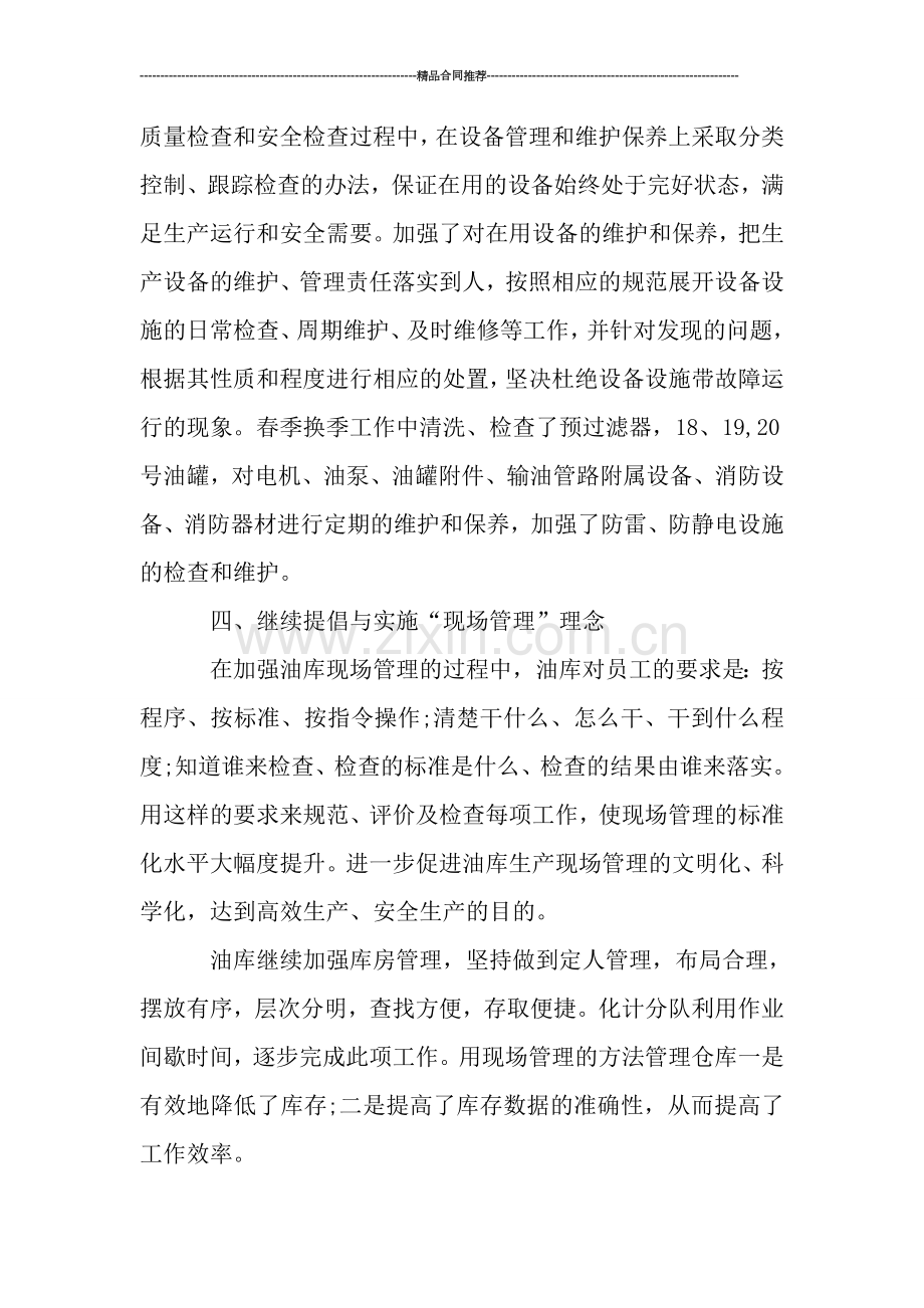 班务10月月工作总结范文.doc_第2页