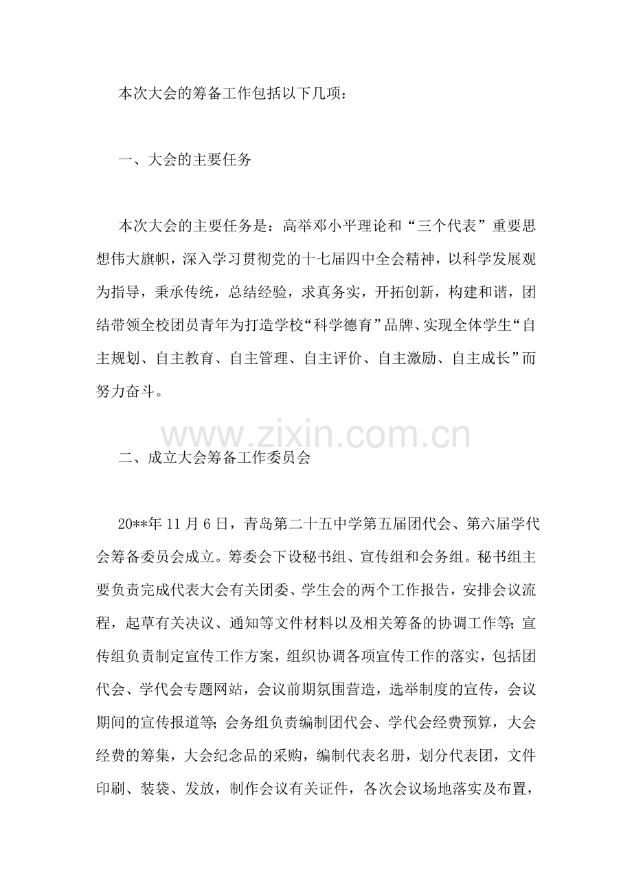 团代会筹备情况报告.doc_第2页