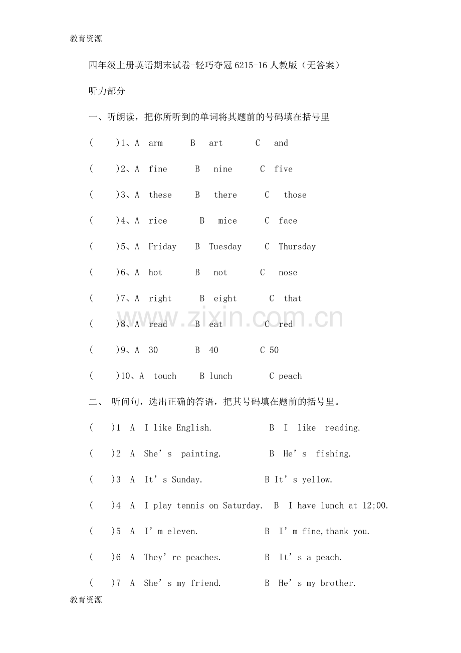 四年级上册英语期末试卷轻巧夺冠62-1516人教版(无答案)学习专用.docx_第1页