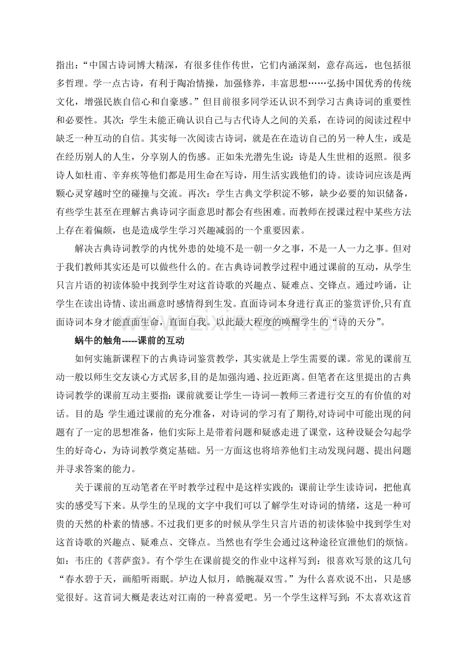 高中语文论文：古典诗词鉴赏教学的困境及应对方式浅析.doc_第2页