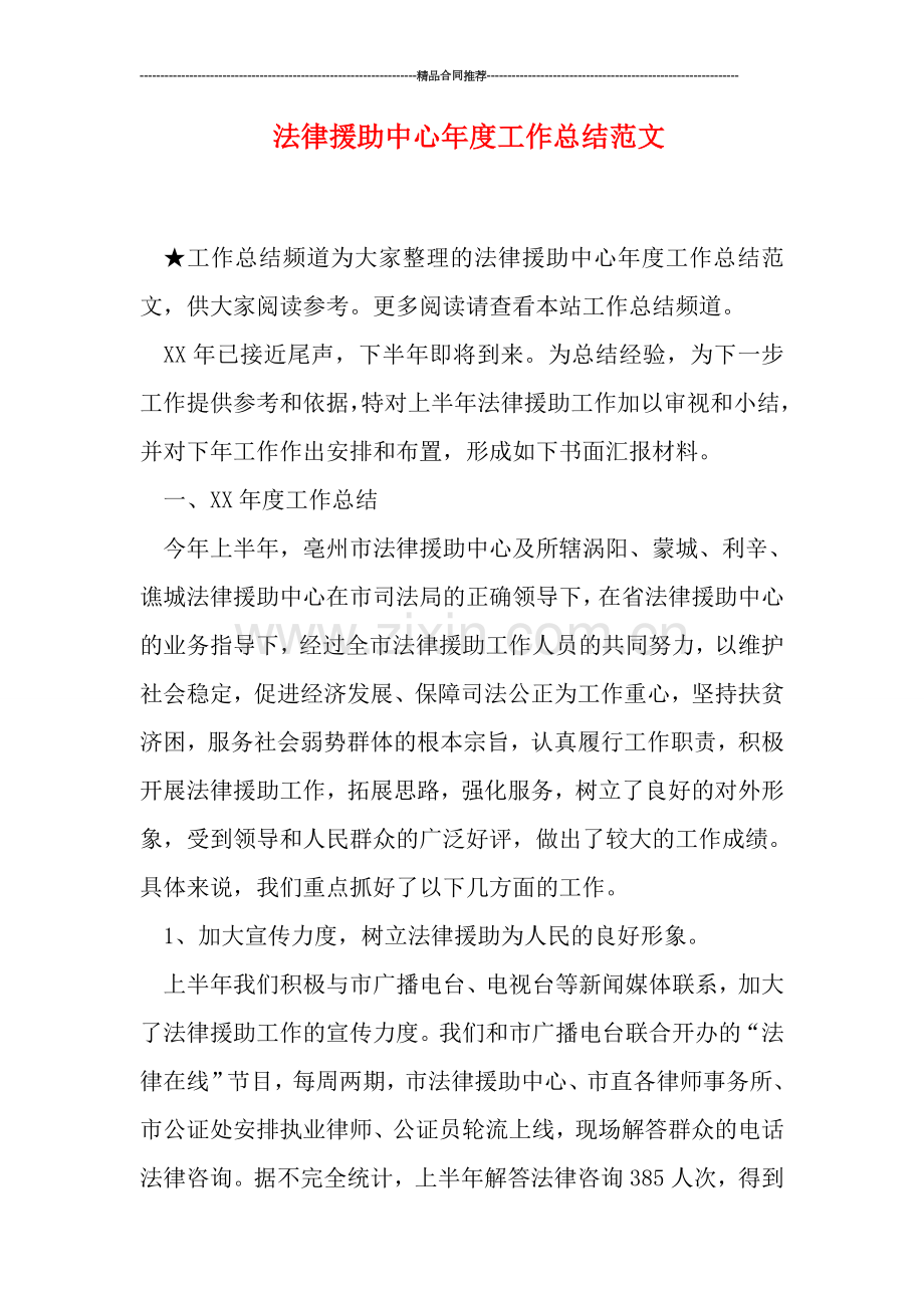 法律援助中心年度工作总结范文.doc_第1页