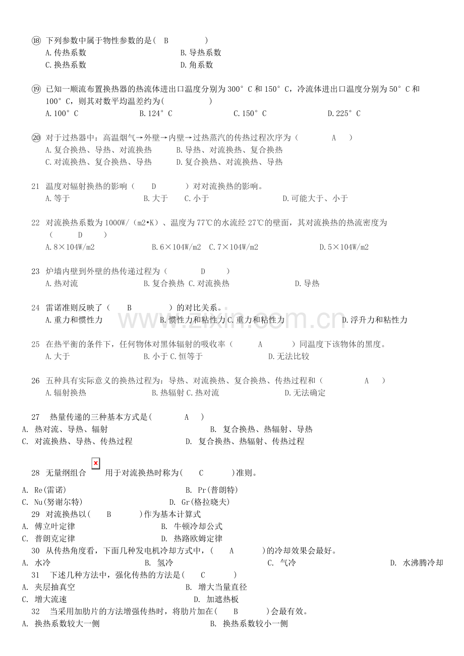 传热学试题答案资料.doc_第2页