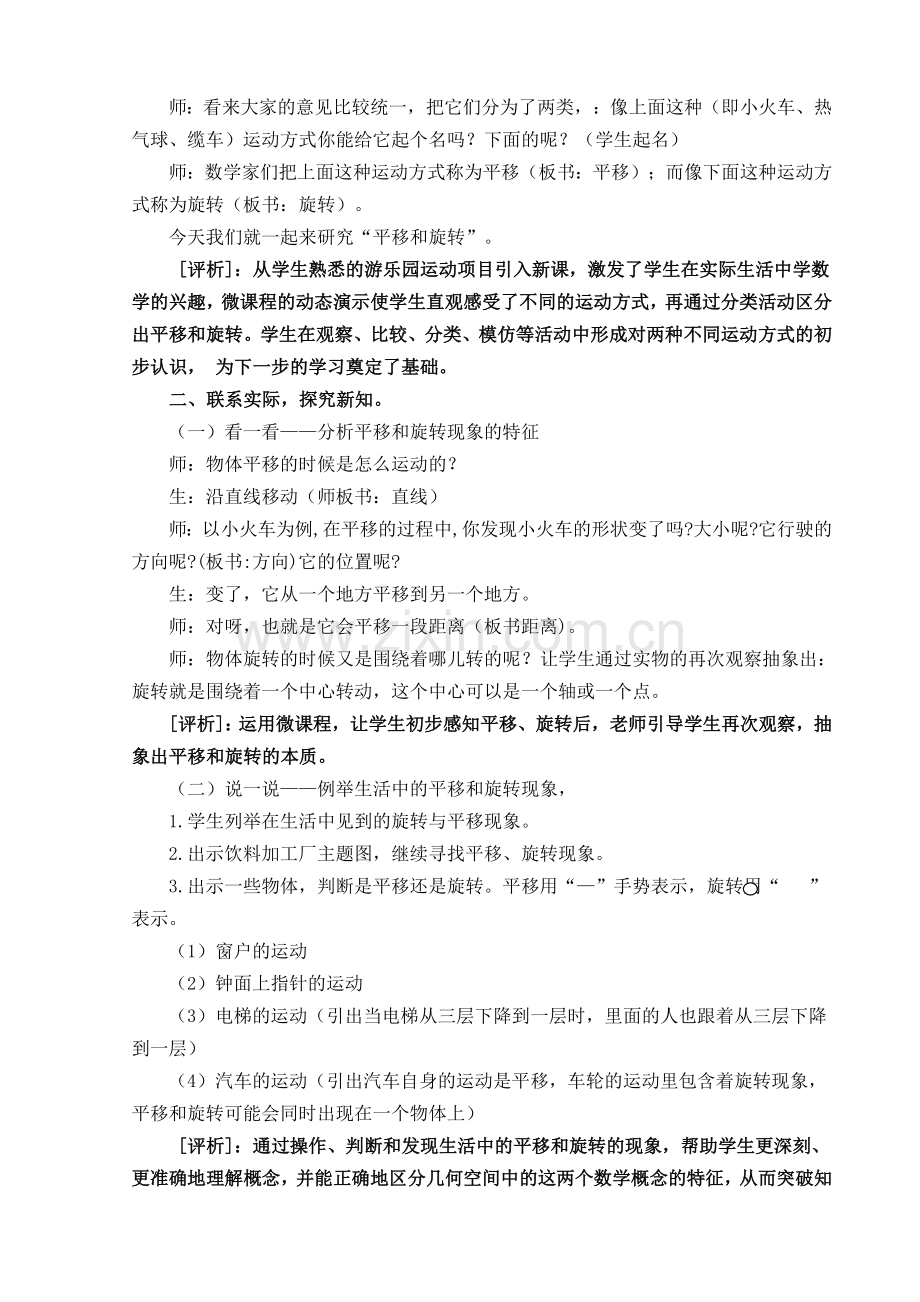 小学数学三年级上册《平移和旋转》教学实录4.doc_第2页