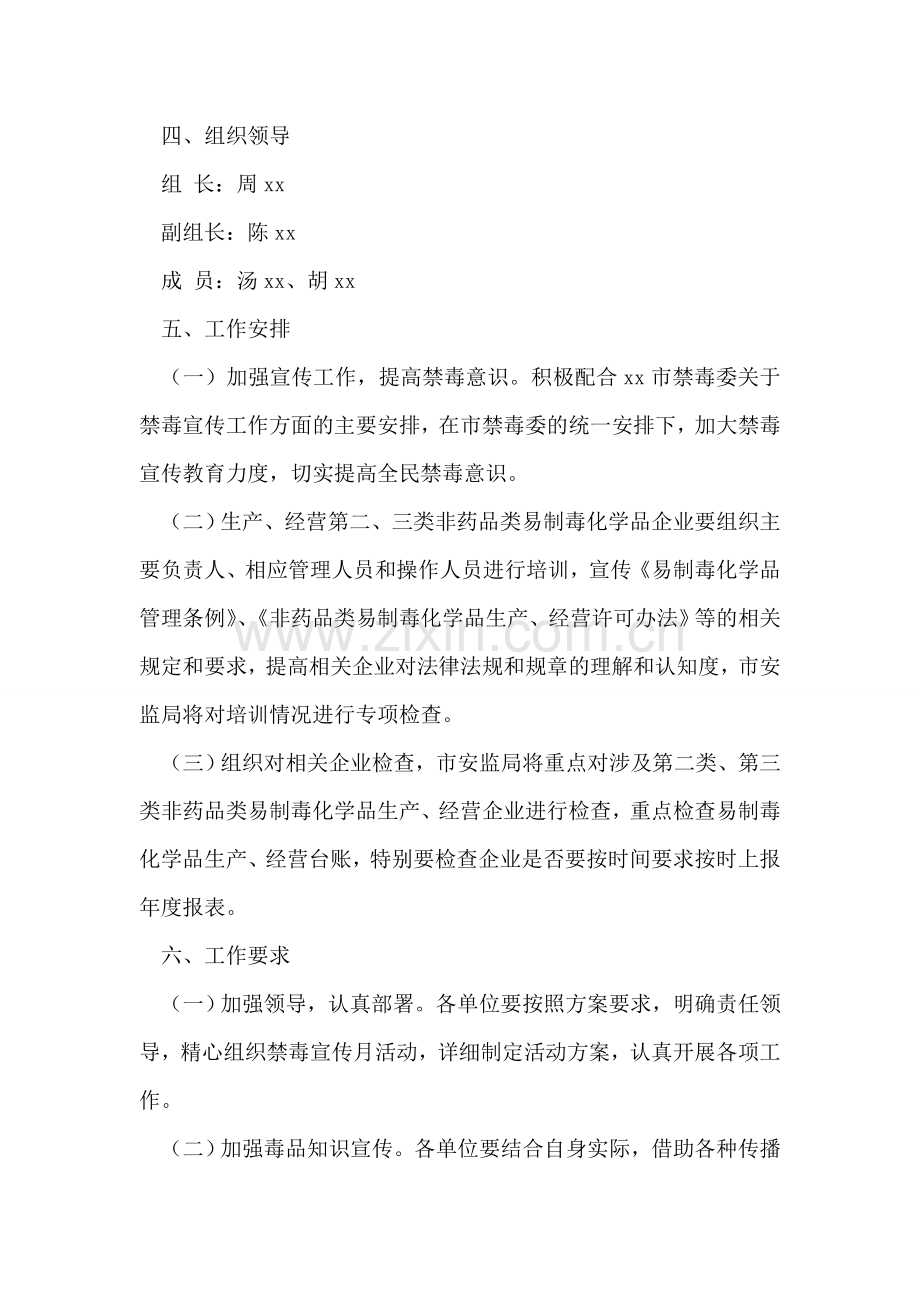 安监局2018年禁毒宣传月工作方案.doc_第2页