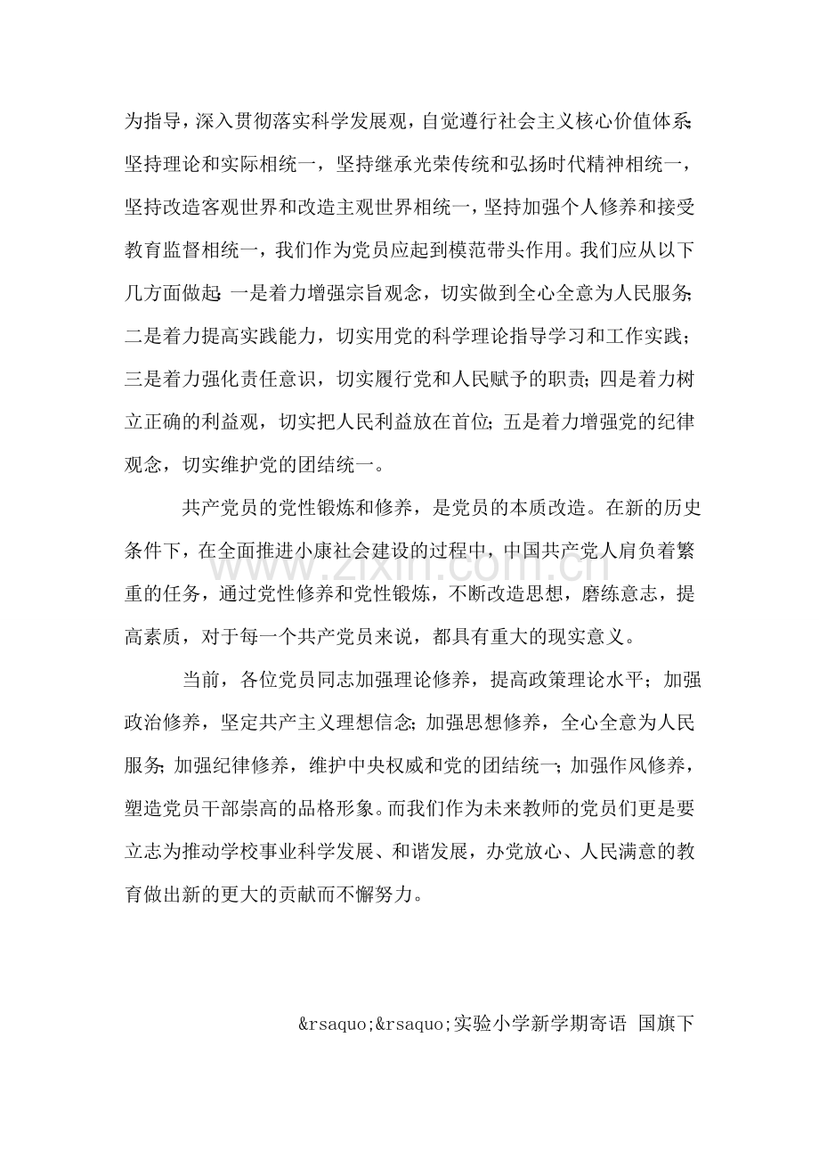 2018年4月大学生入党思想汇报.doc_第2页