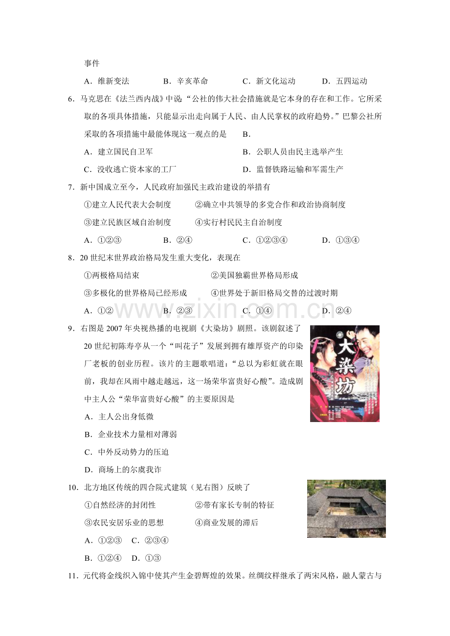 高三历史诊断性测试附答案.doc_第2页
