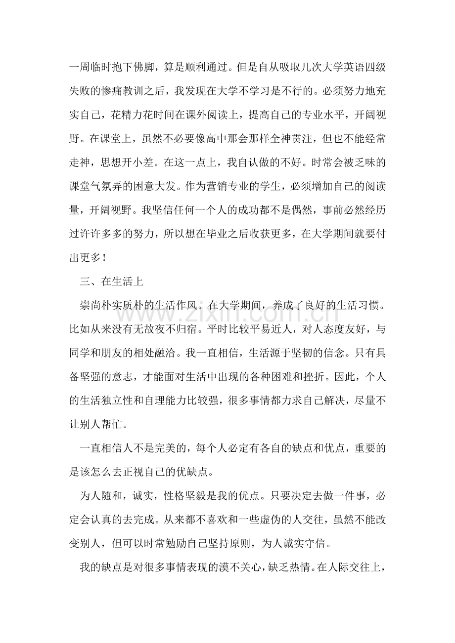 专科毕业生登记表自我鉴定范文-0.doc_第2页