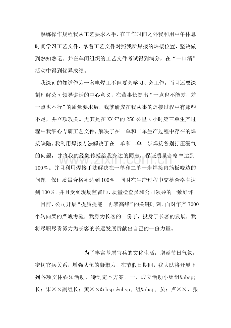 优秀电焊工事迹材料.doc_第2页