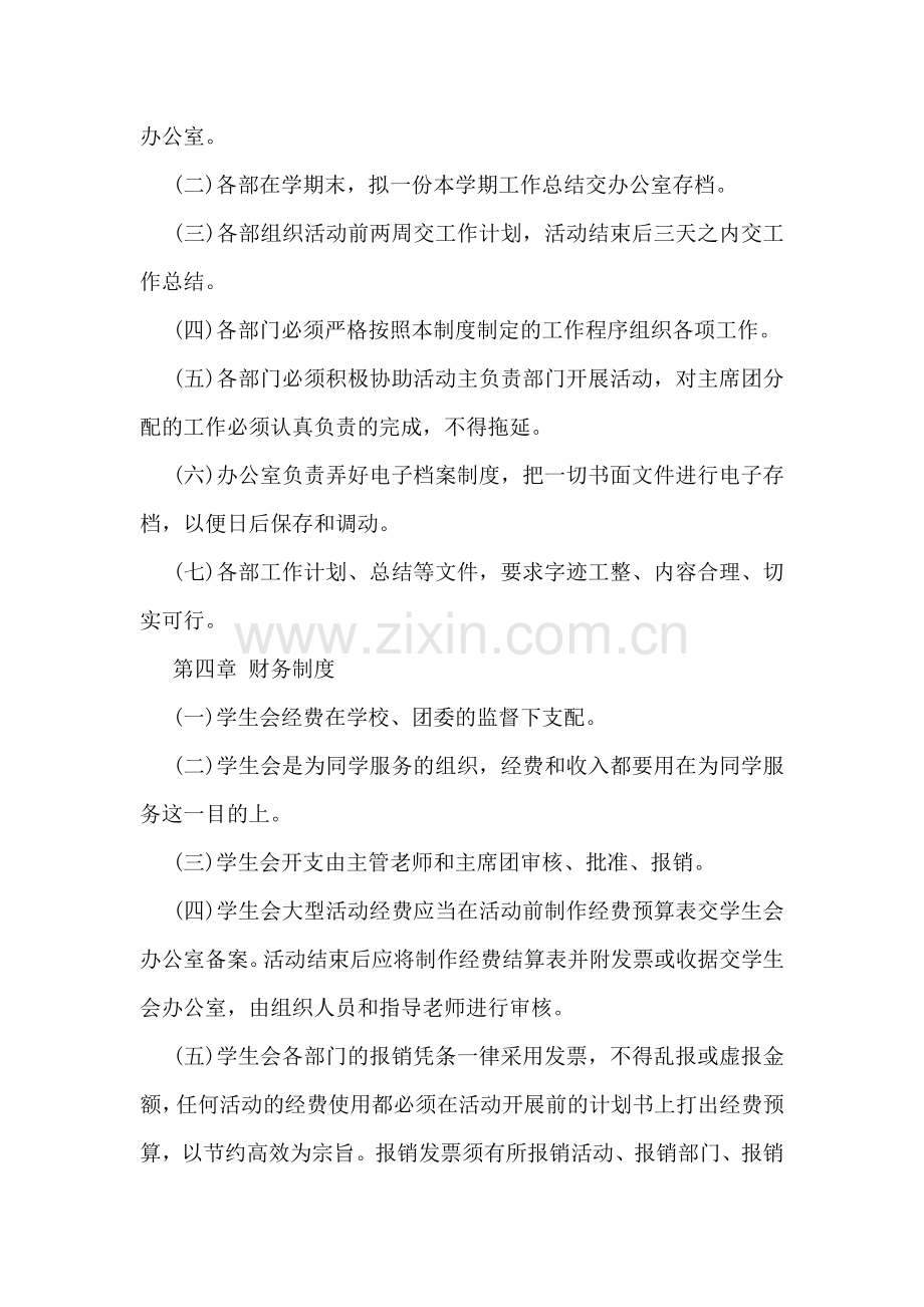 学生会规章制度范本.doc_第2页