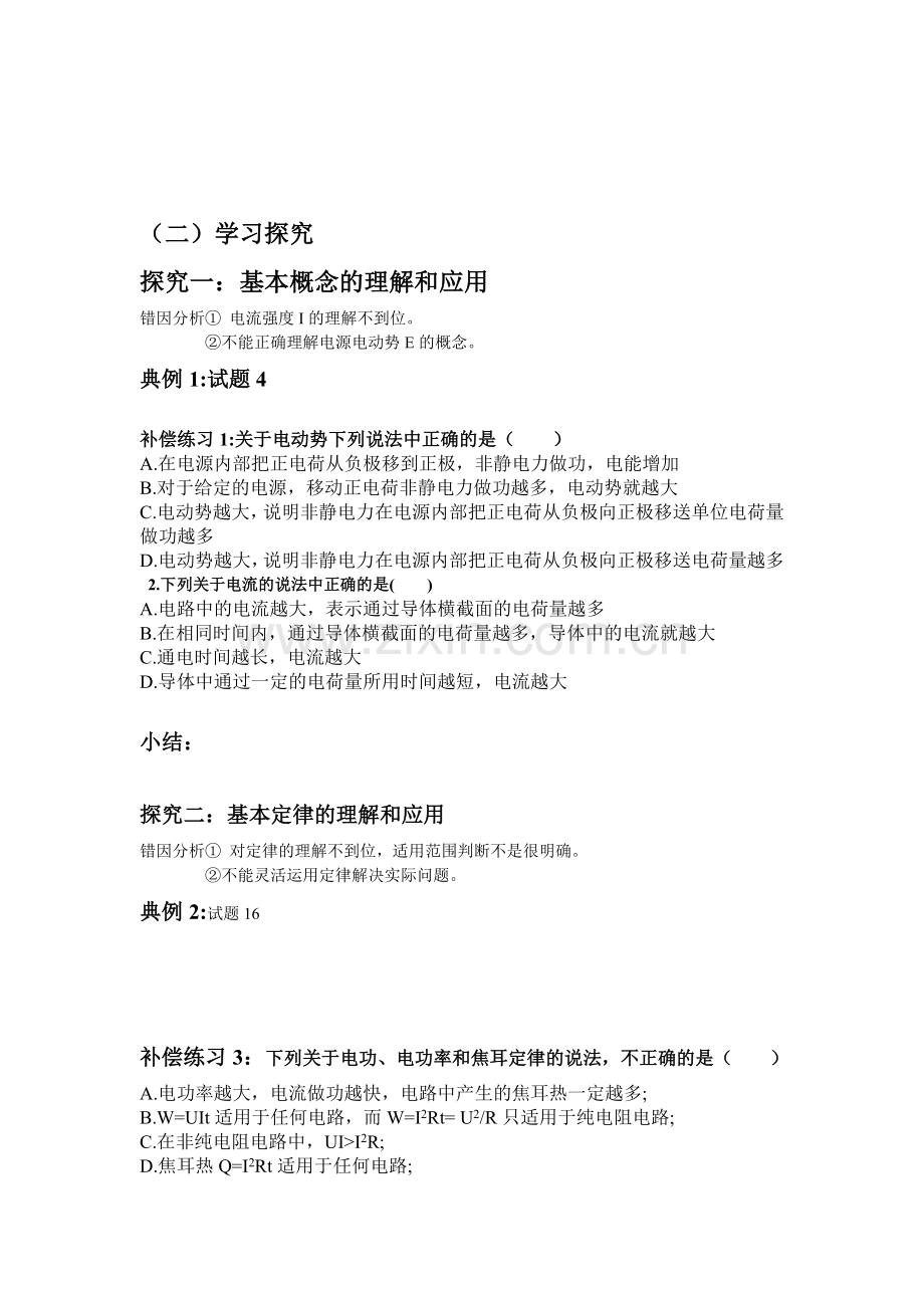 高中物理选修3-1第二章《恒定电流》模块检测试卷讲评及补偿.doc_第2页