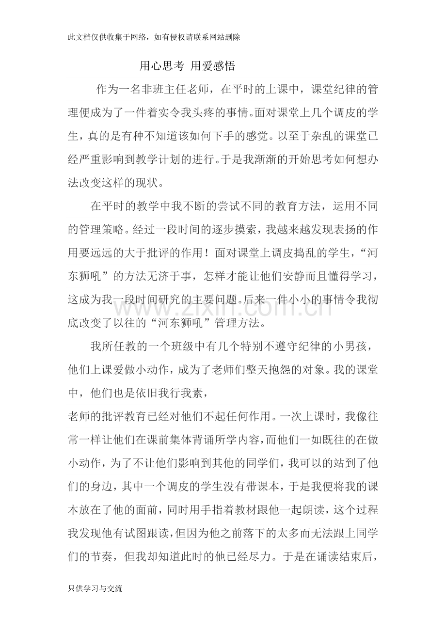 小学语文老师教育叙事讲课稿.doc_第1页
