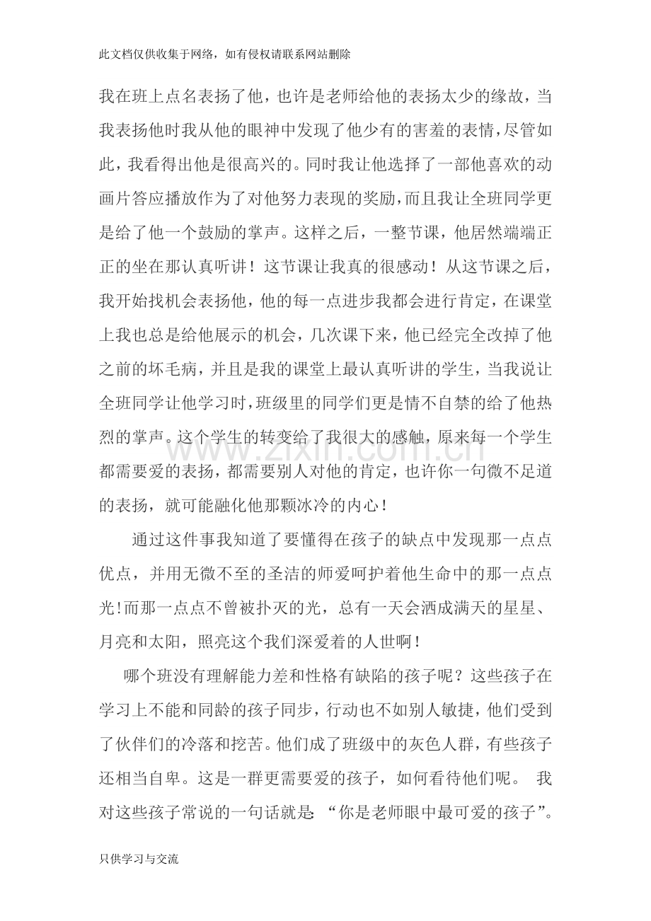 小学语文老师教育叙事讲课稿.doc_第2页