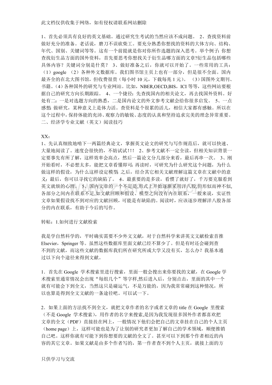 如何快速准确查找英文文献电子教案.doc_第1页