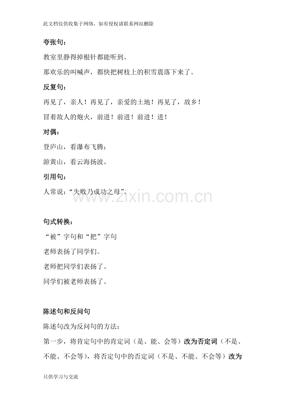 小学语文语法大全讲解学习.doc_第2页