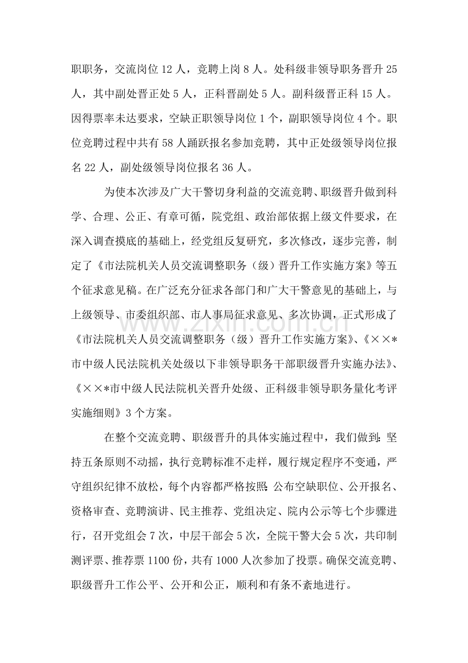 在法院交流竞聘职级晋升工作总结大会上的讲话.doc_第2页