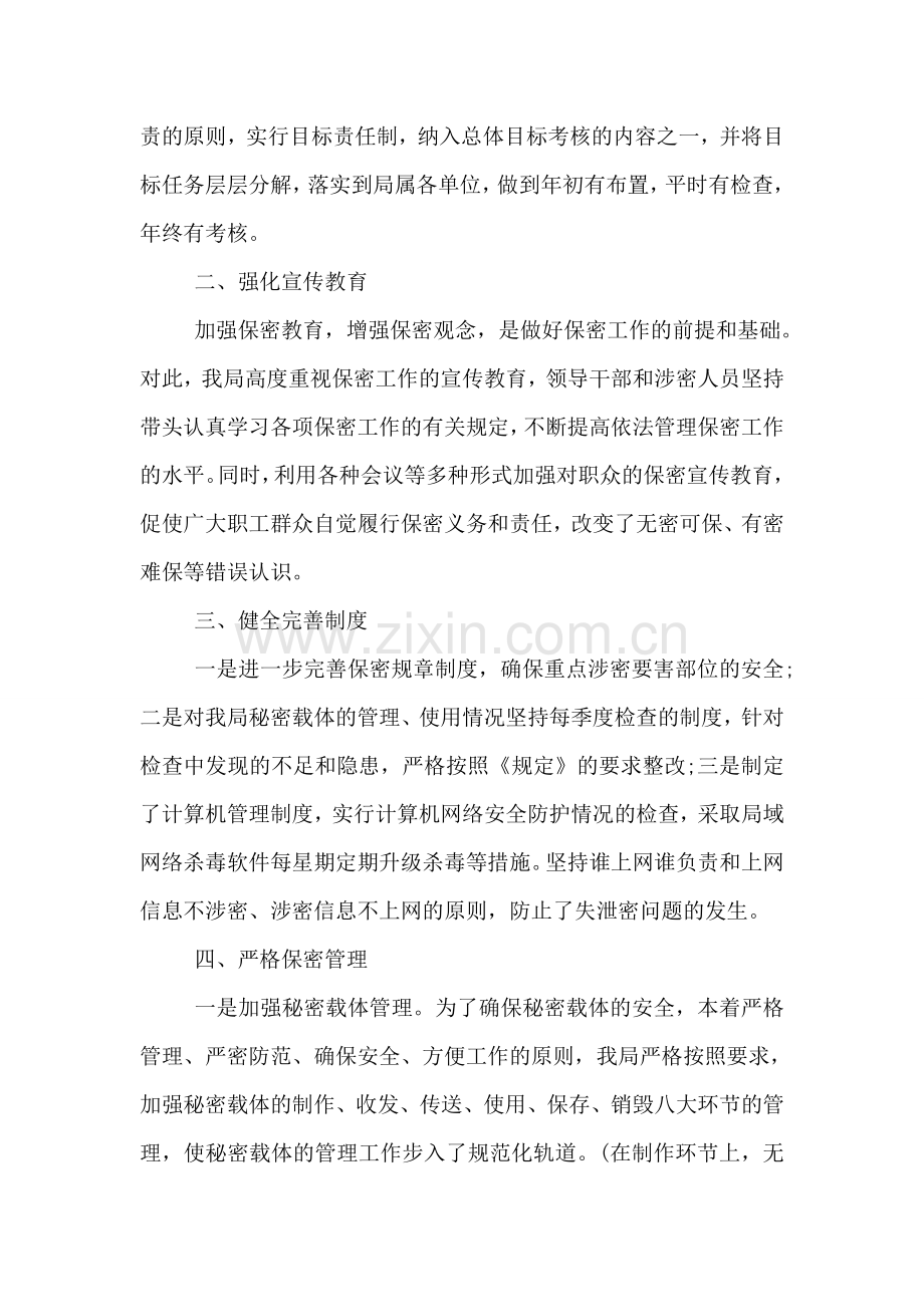 2018年保密工作自查报告范文.doc_第2页