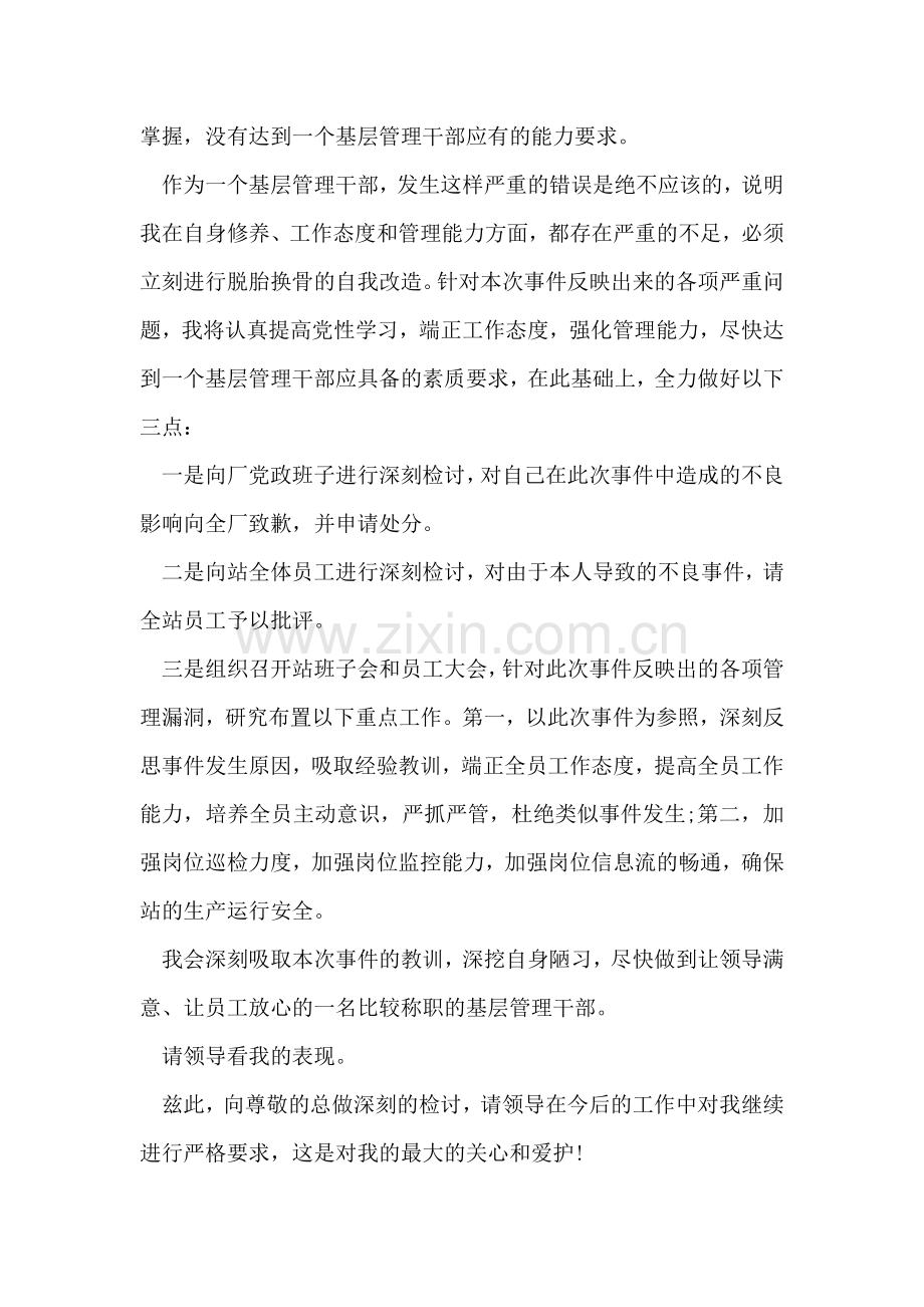 向上级领导认错检讨书.doc_第2页