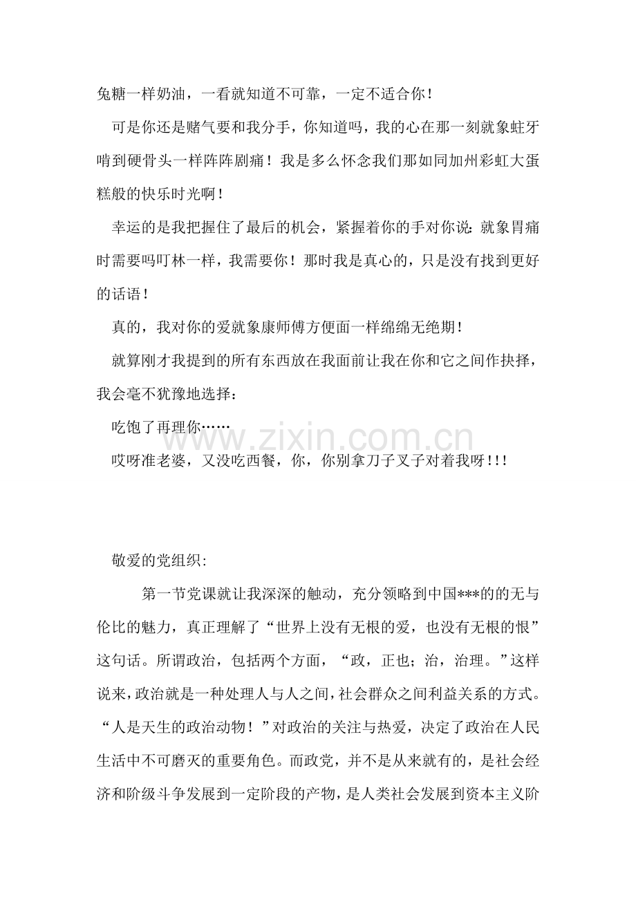 食神的情书.doc_第2页