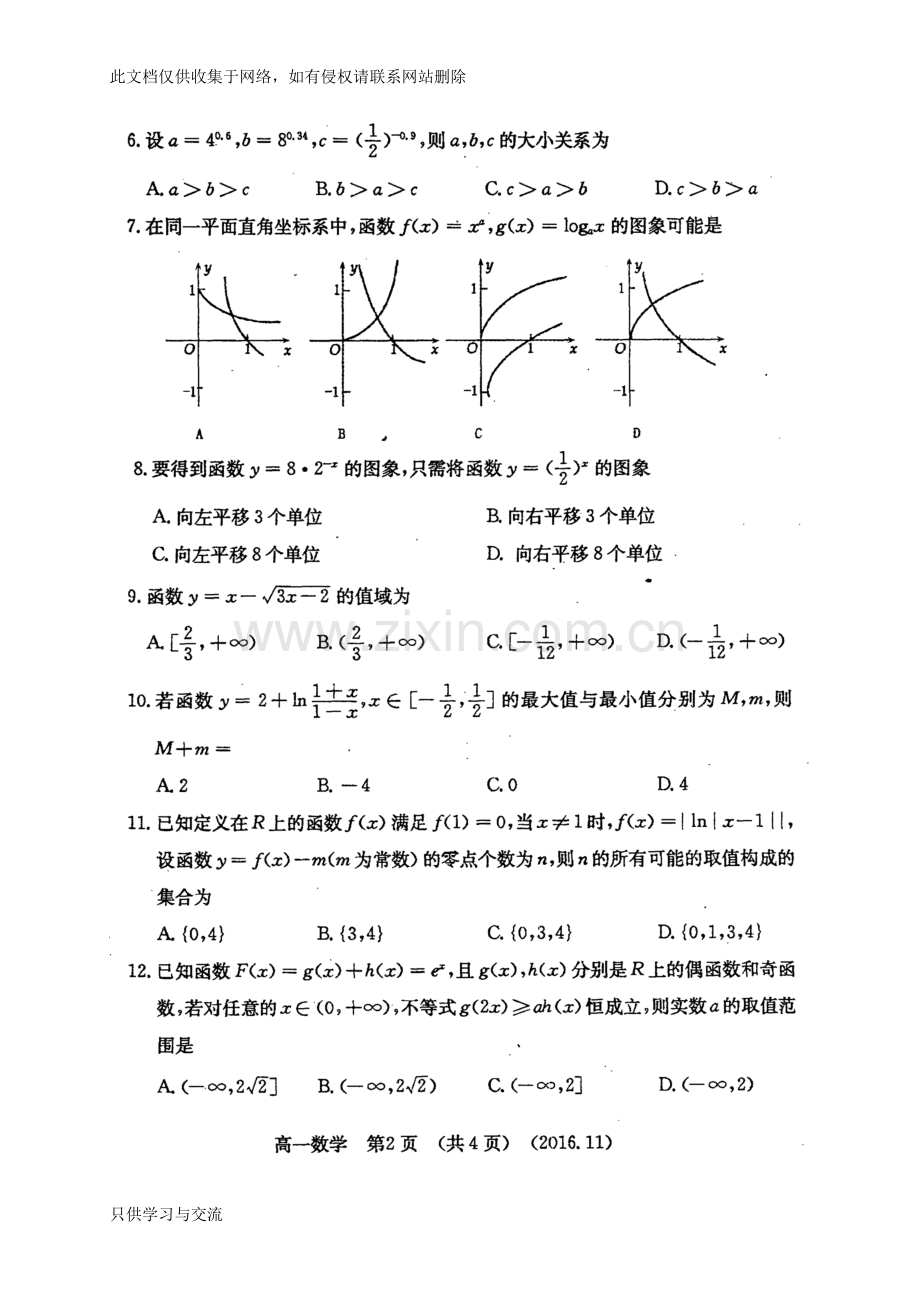 河南省洛阳市20162017学年高一上学期期中考试数学试题带答案讲课讲稿.doc_第2页