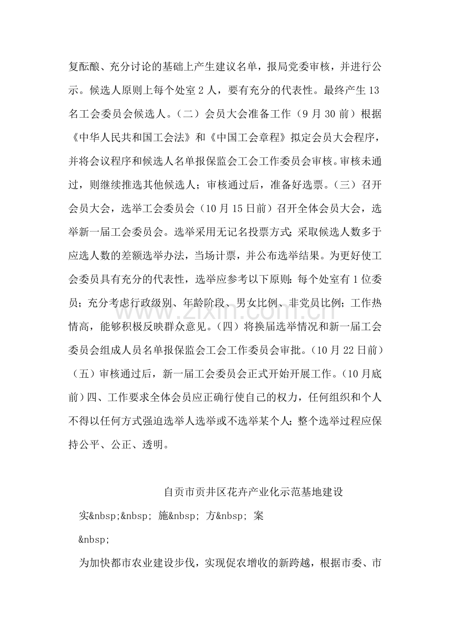 -局工会委员会换届选举方案.doc_第2页