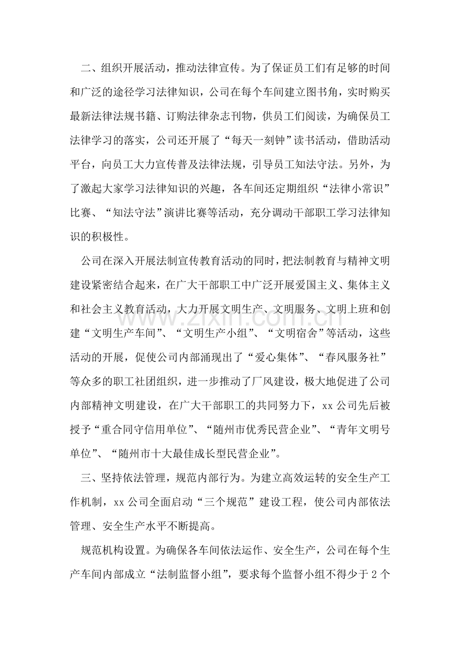 公司学法用法汇报材料.doc_第2页