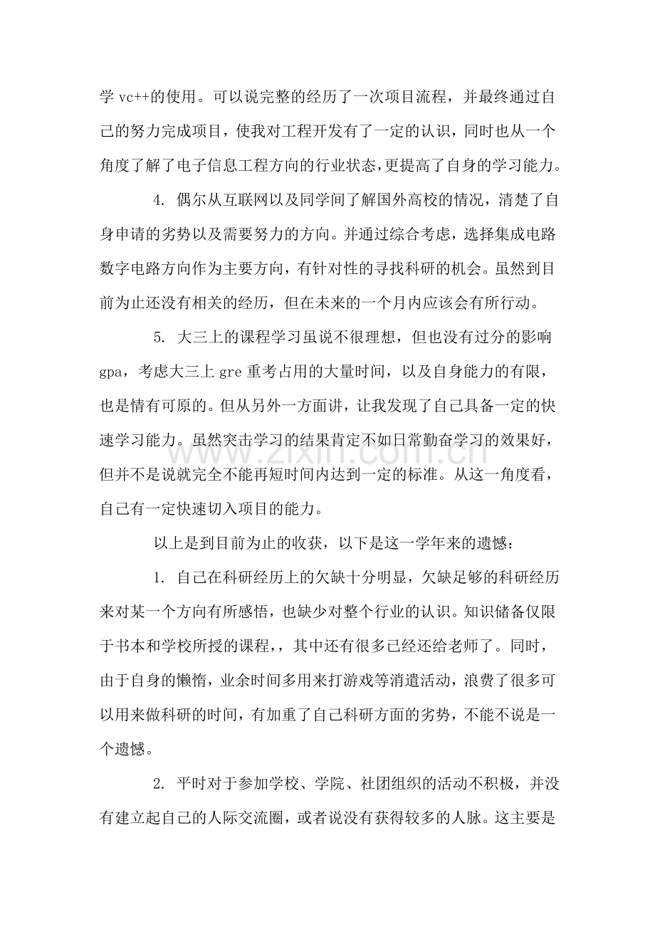 高校大学生大三总结报告.doc_第2页