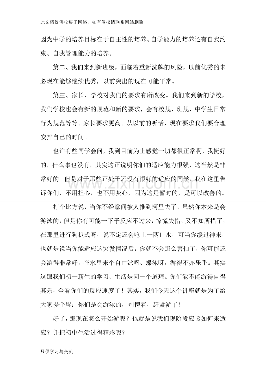 初一新生入学适应心理辅导复习进程.doc_第2页