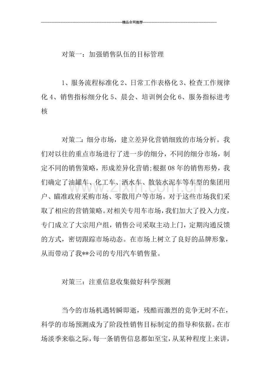 汽车销售工作总结范文.doc_第2页