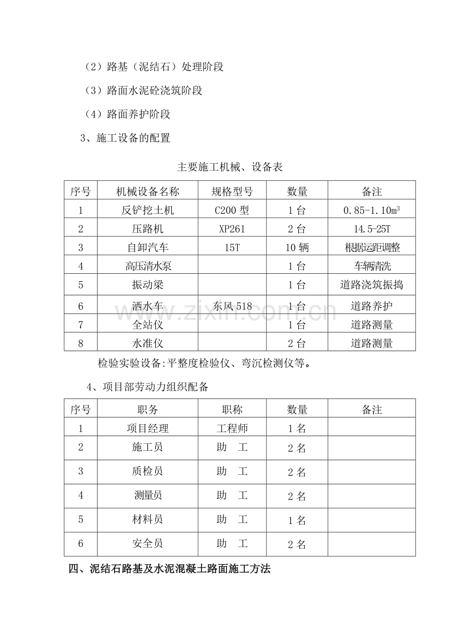 t混凝土临时道路方案资料.doc_第2页