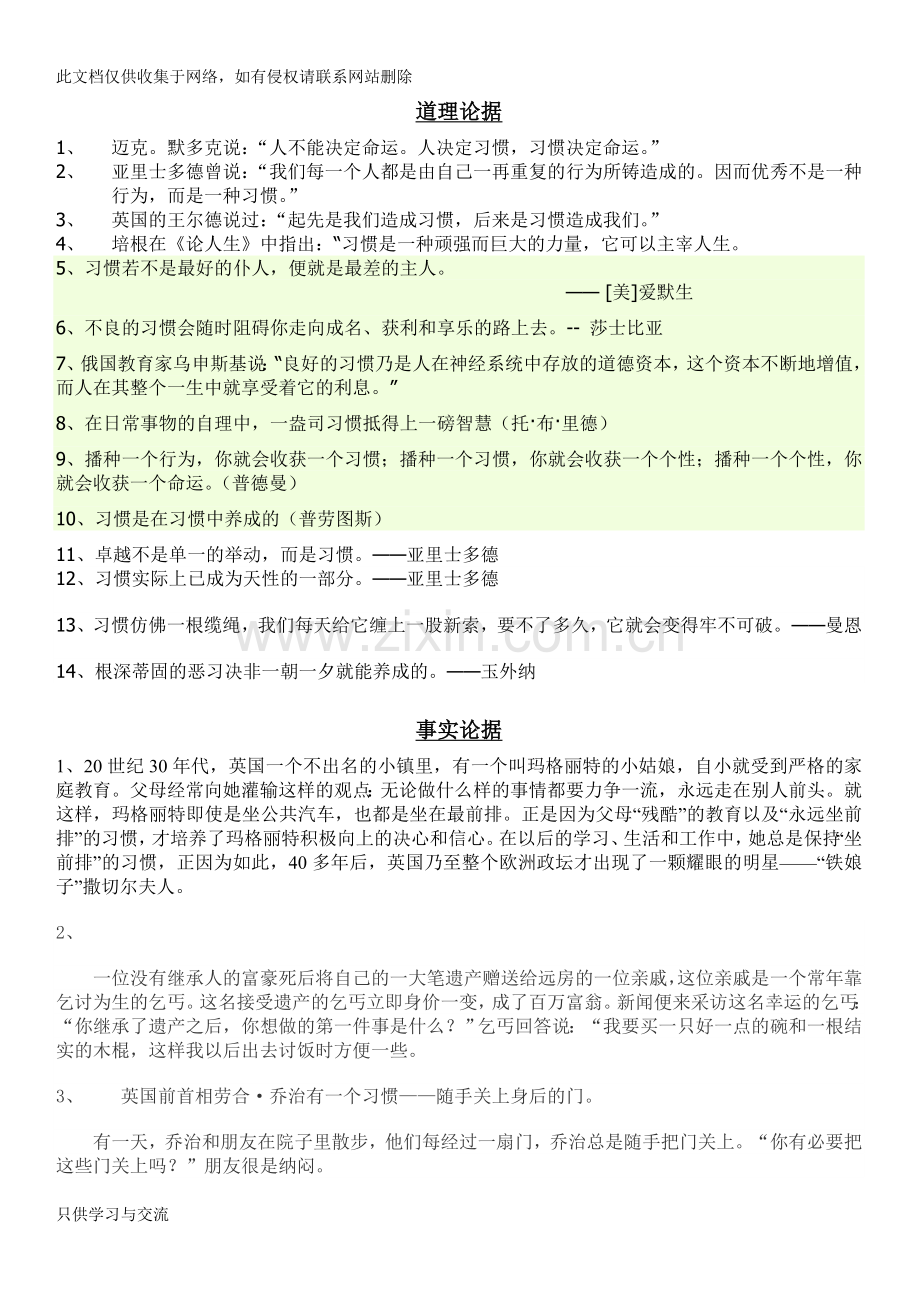 有关习惯的论据说课讲解.doc_第1页