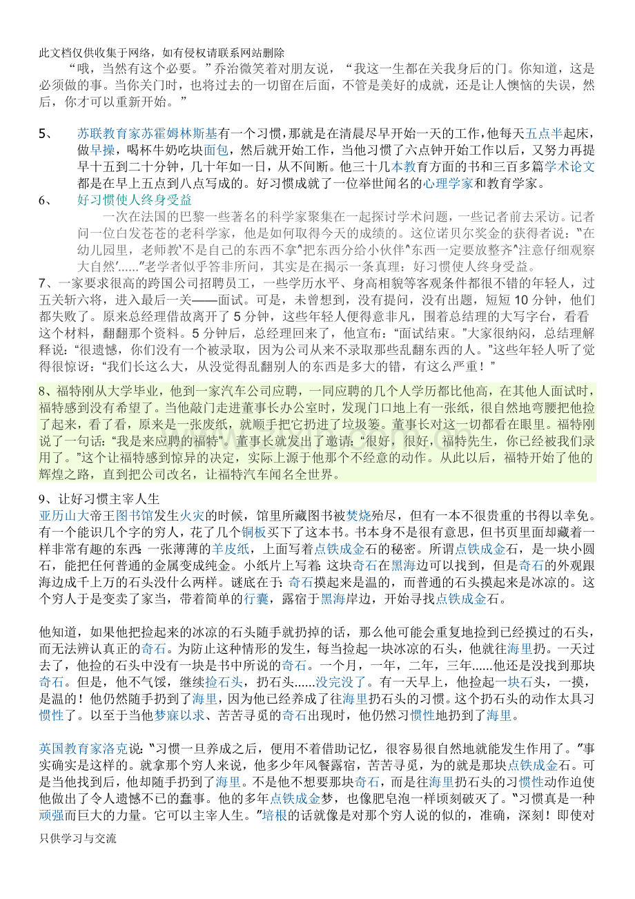 有关习惯的论据说课讲解.doc_第2页