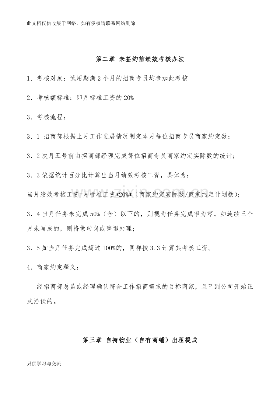 商管公司招商提成激励方案B教程文件.docx_第2页