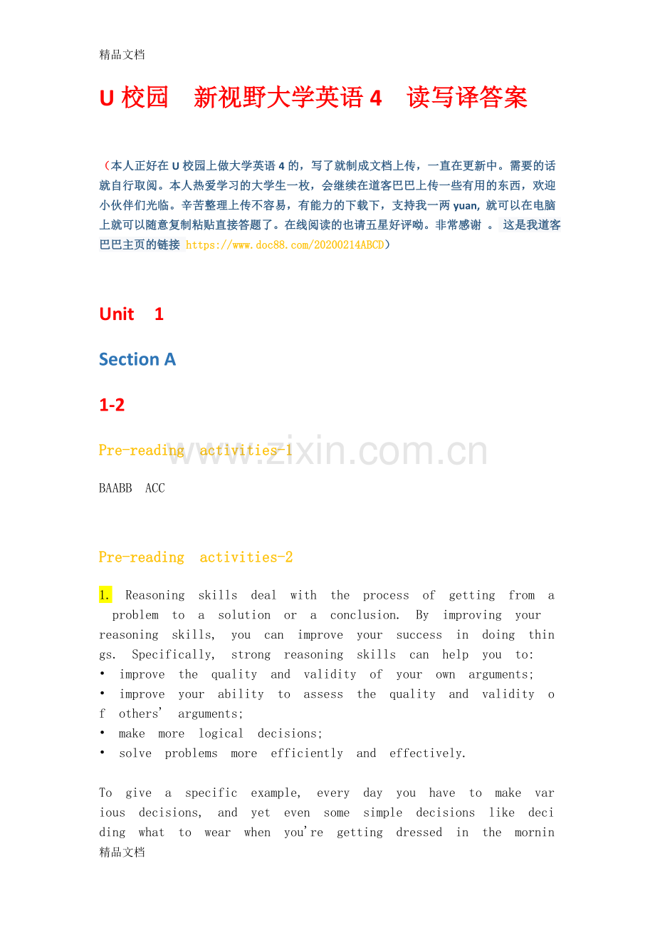 U校园--新视野大学英语4--读写译答案复习课程.doc_第1页