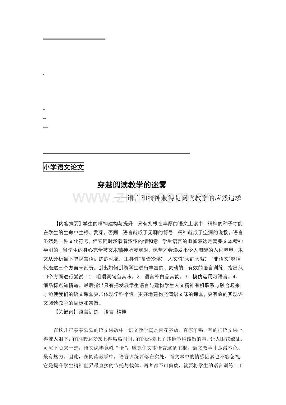 语言和精神兼得是阅读教学的应然追求.doc_第1页
