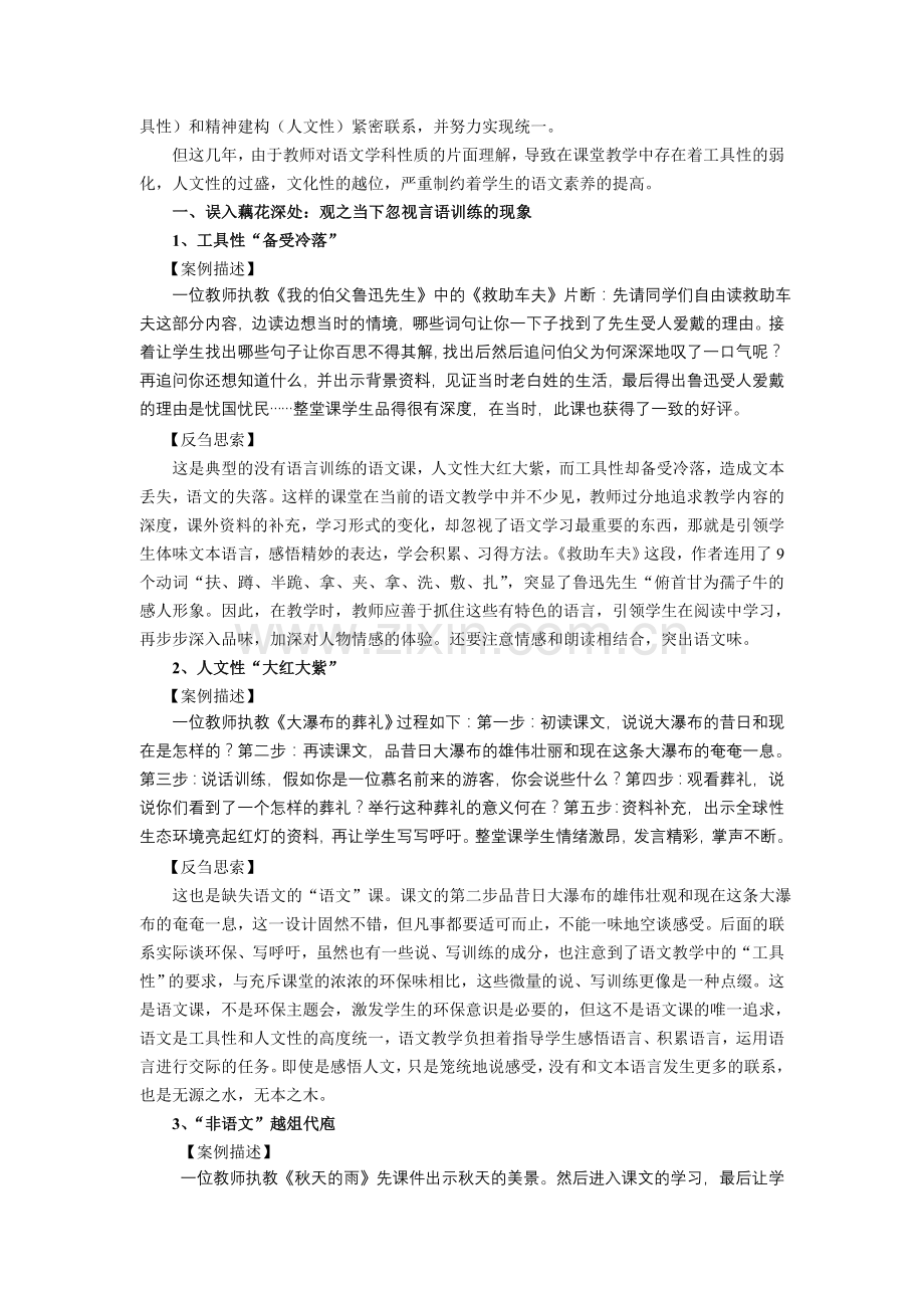 语言和精神兼得是阅读教学的应然追求.doc_第2页