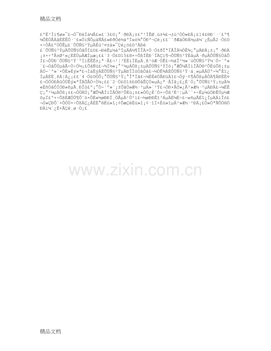 “哲学草”阅读试题及答案演示教学.doc_第2页