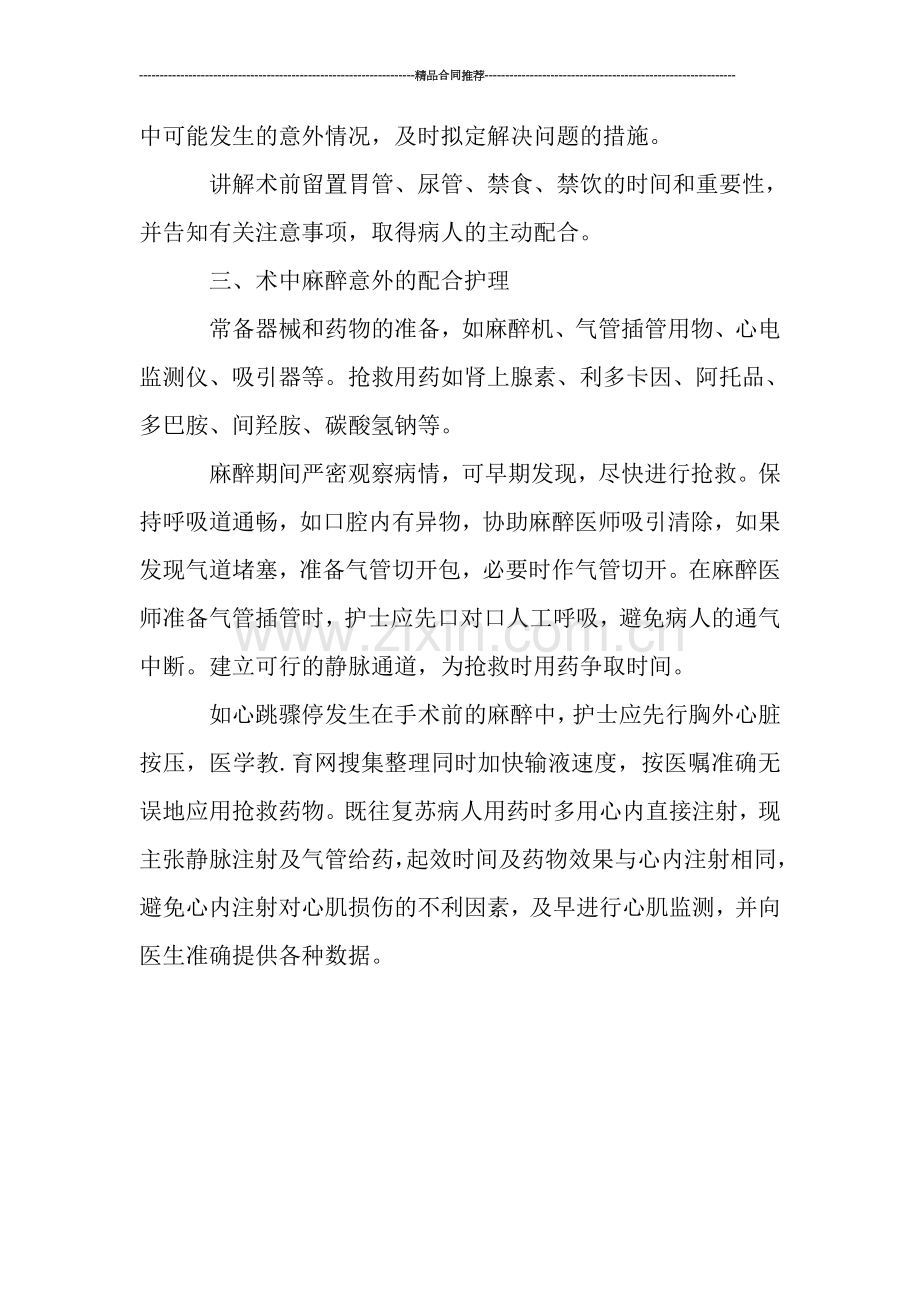 手术室护理2019年终工作总结开头.doc_第2页