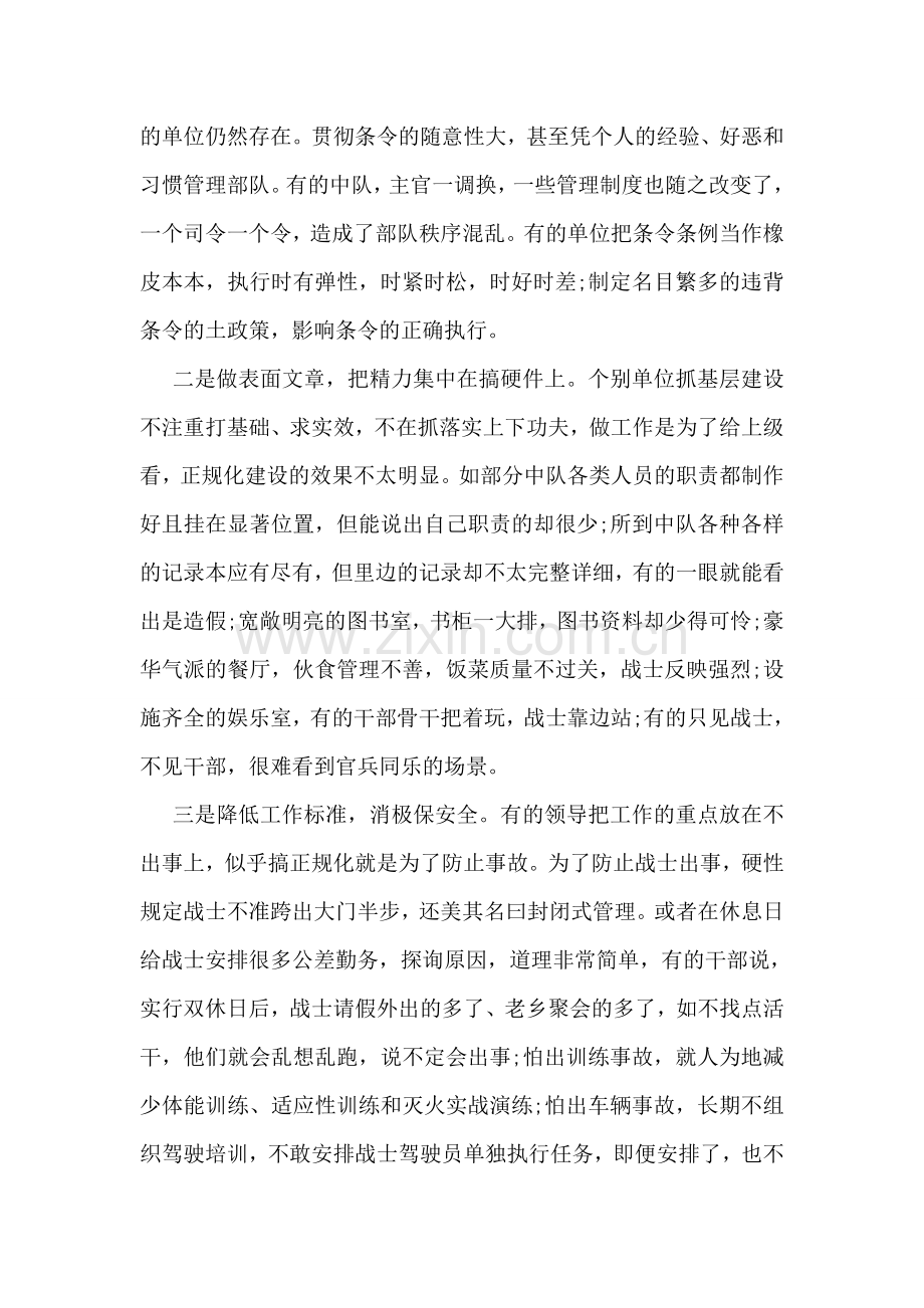 严管与厚爱心得体会【基层消防部队】.doc_第2页