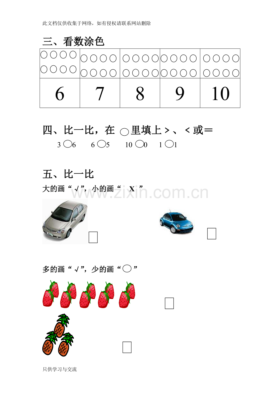 小学数学一年级上册单元测试题AB卷全套知识分享.doc_第2页