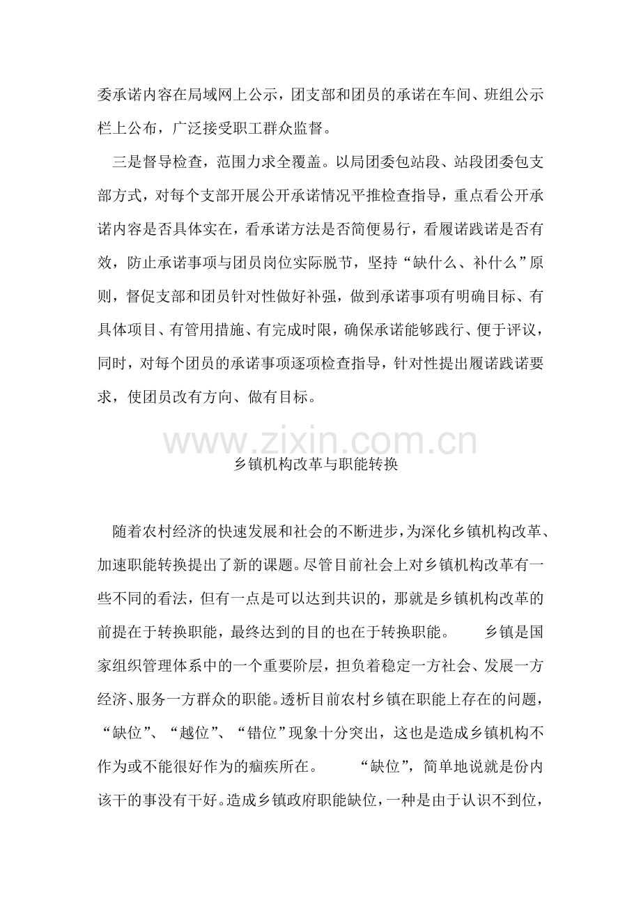 我的岗位我负责-我在岗位您放心活动总结.doc_第2页