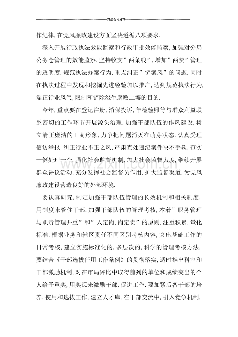 工商局2019年度工作计划2.doc_第2页
