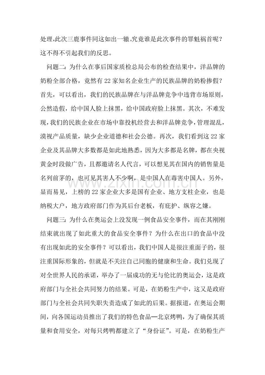 关于“三鹿毒奶粉事件”产生的疑问及建议.doc_第2页