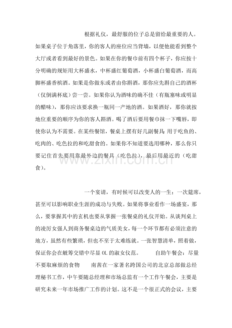 商务宴请的四种常见形式之宴会.doc_第2页