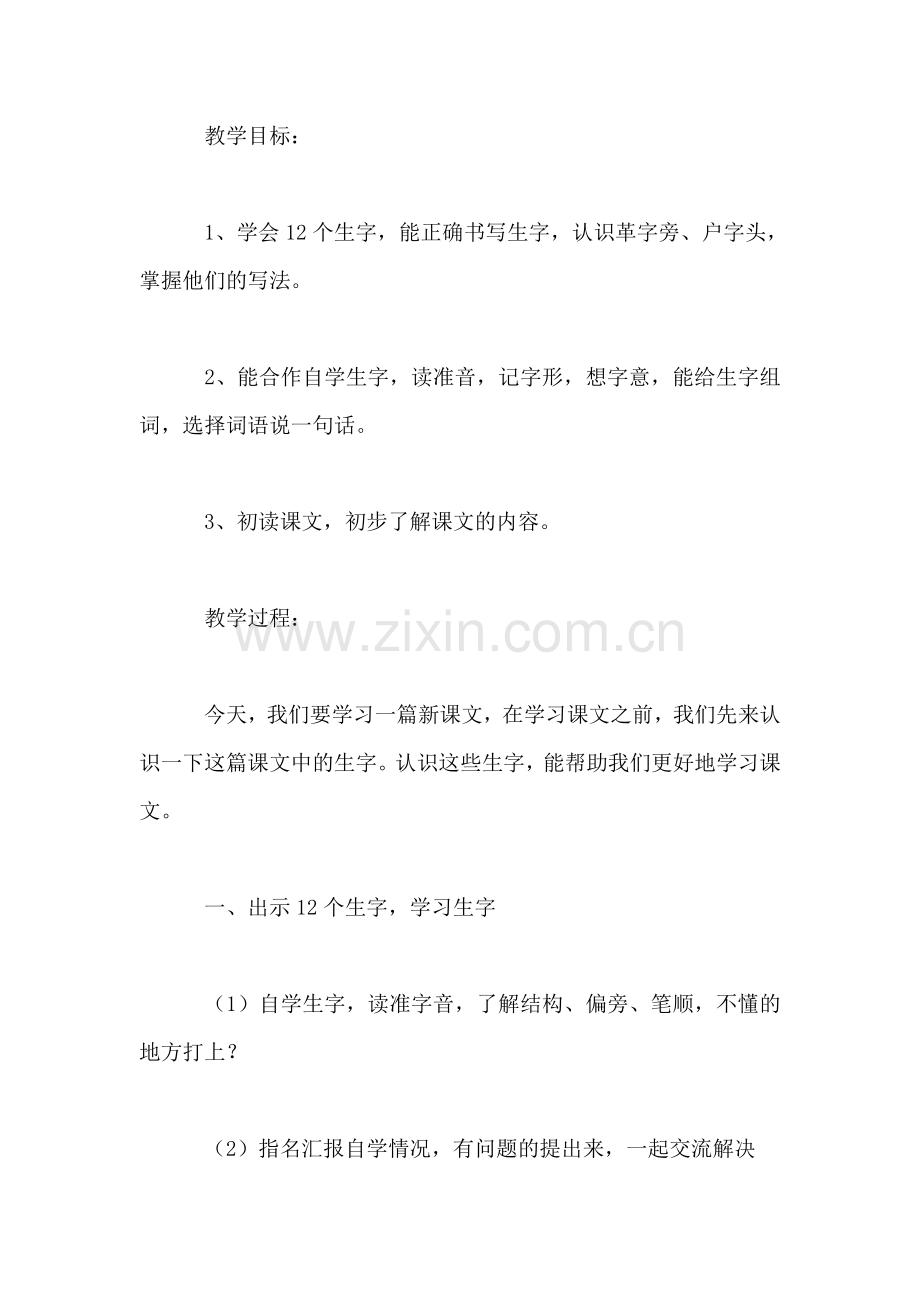 小学语文二年级教案——《青青长大了》教学设计之一.doc_第2页